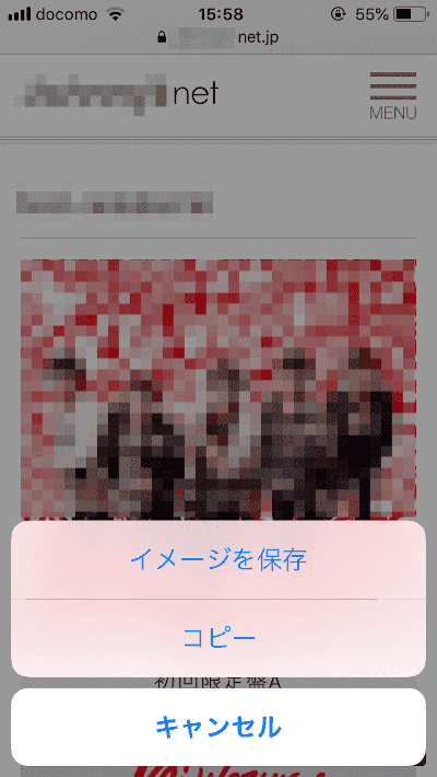 超簡単 Iphoneで画像を長押ししても保存できない時の対処法 ライフをハック