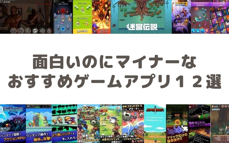 面白いのにマイナーなおすすめゲーム12選